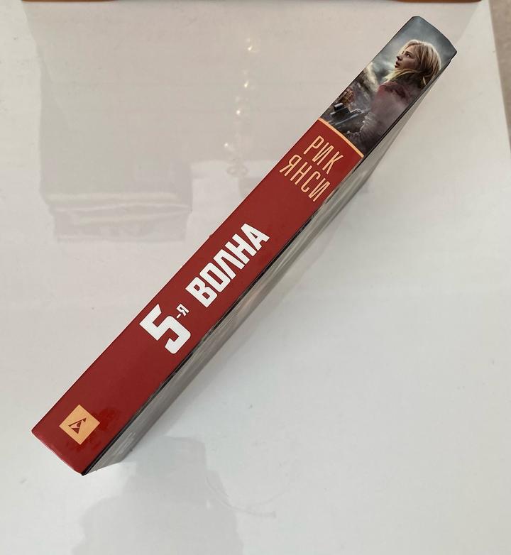 Книга Пятая волна Рик Янси
