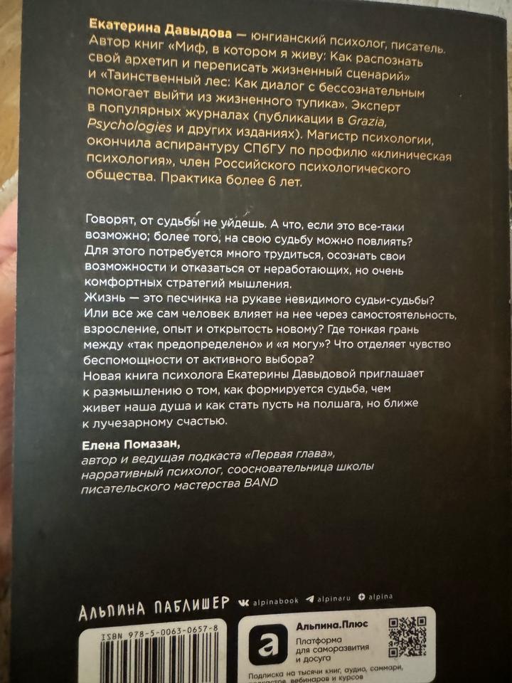 Книга Сила Архетипов. Екатерина Давыдова