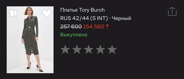 Платье Tory Burch