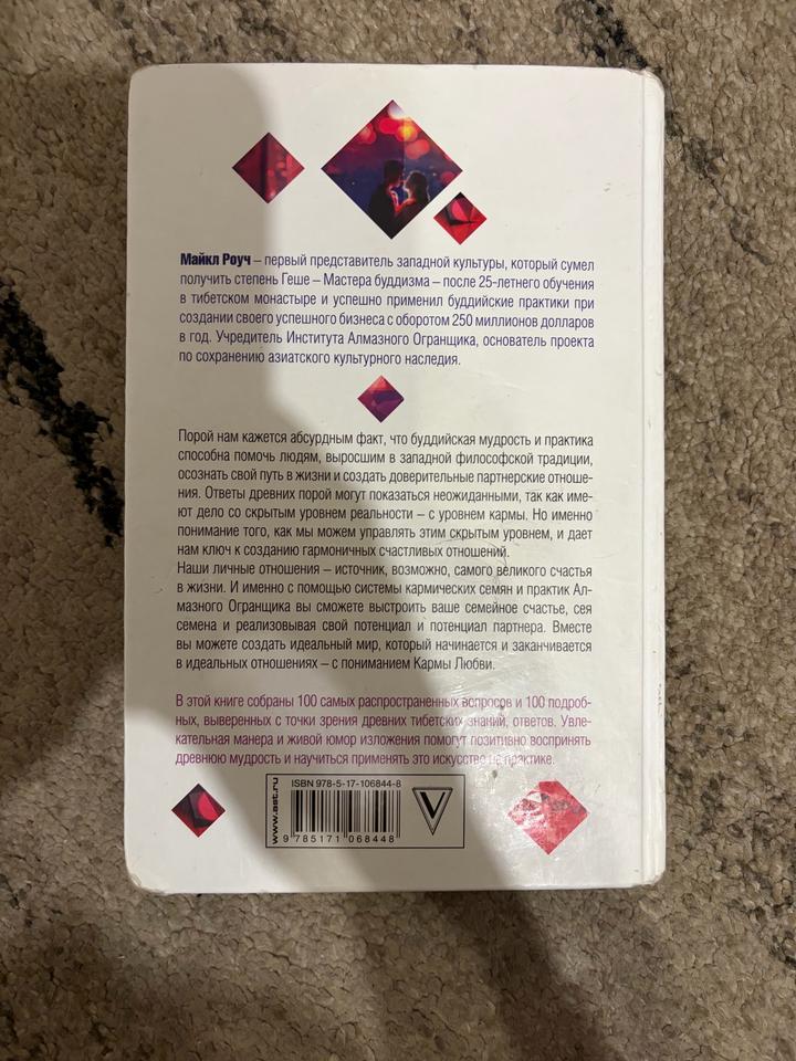 Книга «Карма Любви»