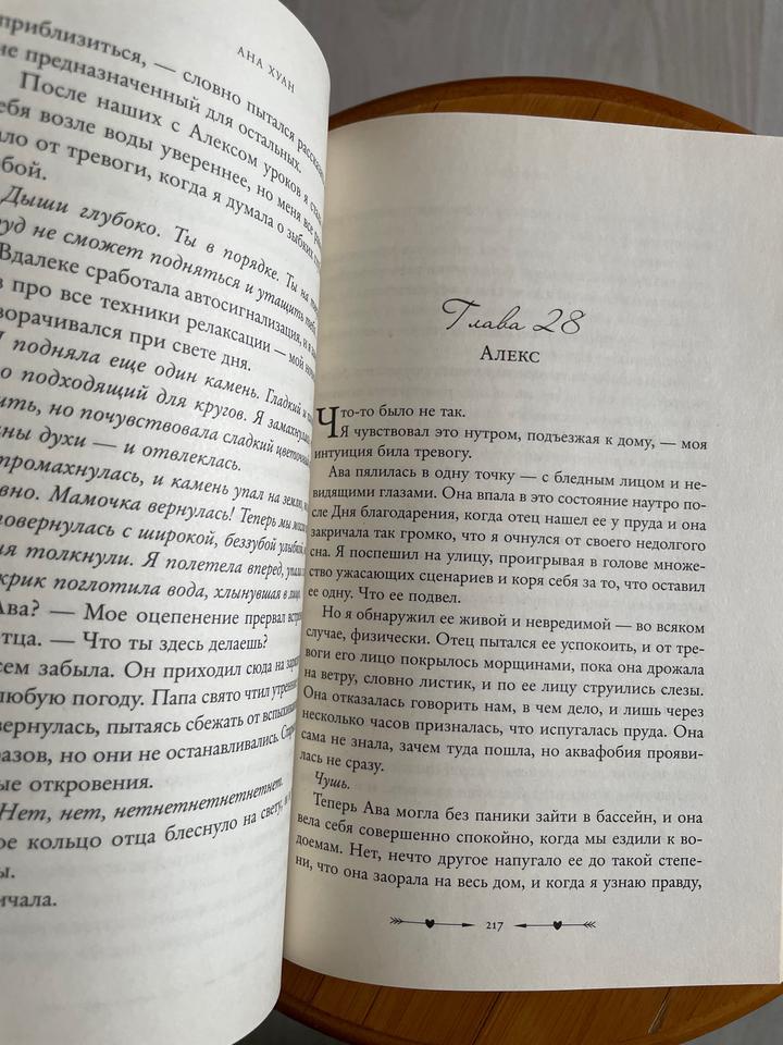 Книга Разрушительная любовь Ана Хуан Twisted Love
