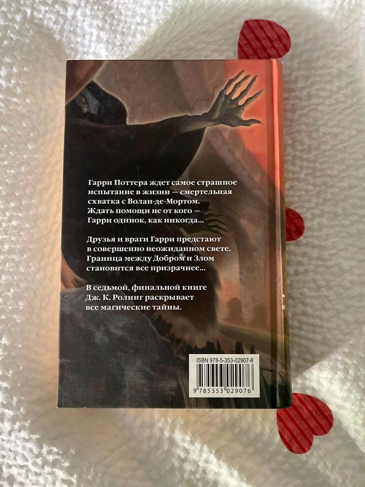 Гарри Поттер "И дары смерти"