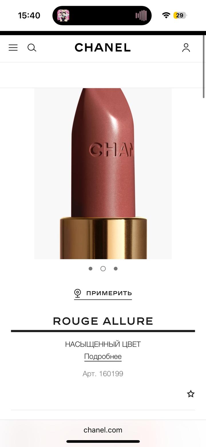 Помада Chanel rouge allure в оттенке Inattendy