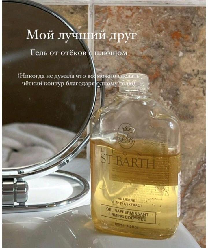 Новый гель для тела с экстрактом плюща
