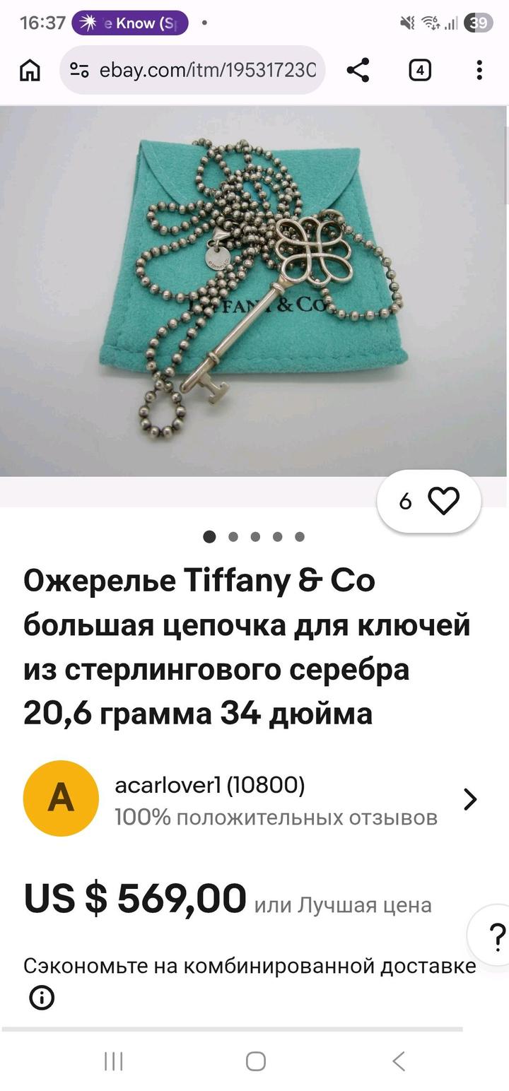 Tiffany оригинал серебро