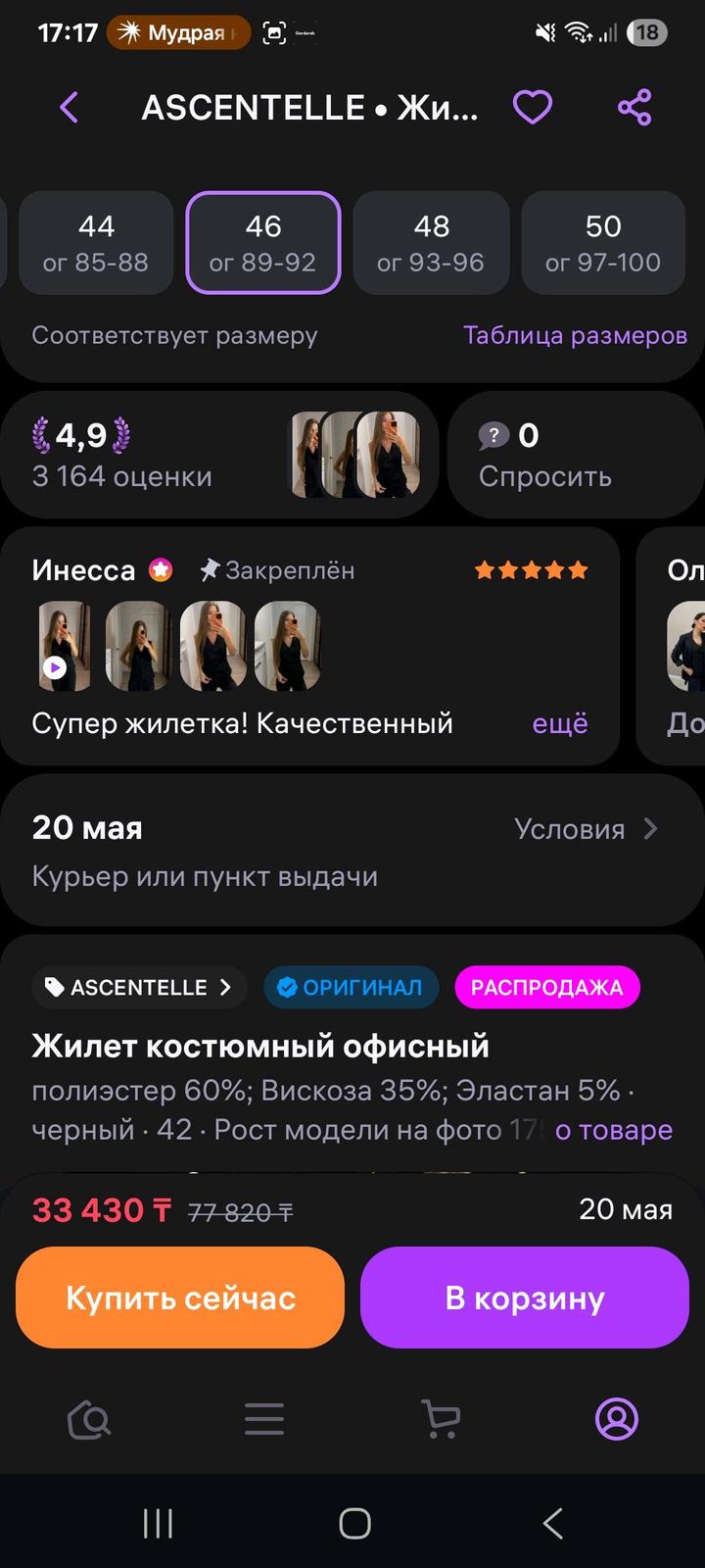 Жилетка