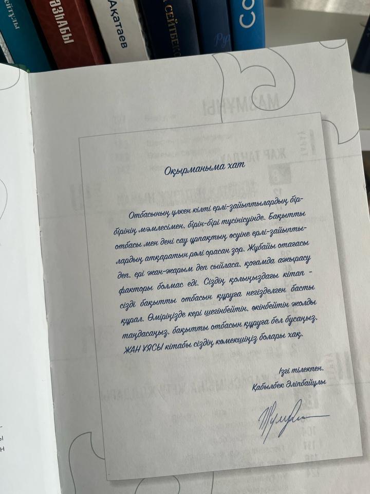 Книга Жан ұясы