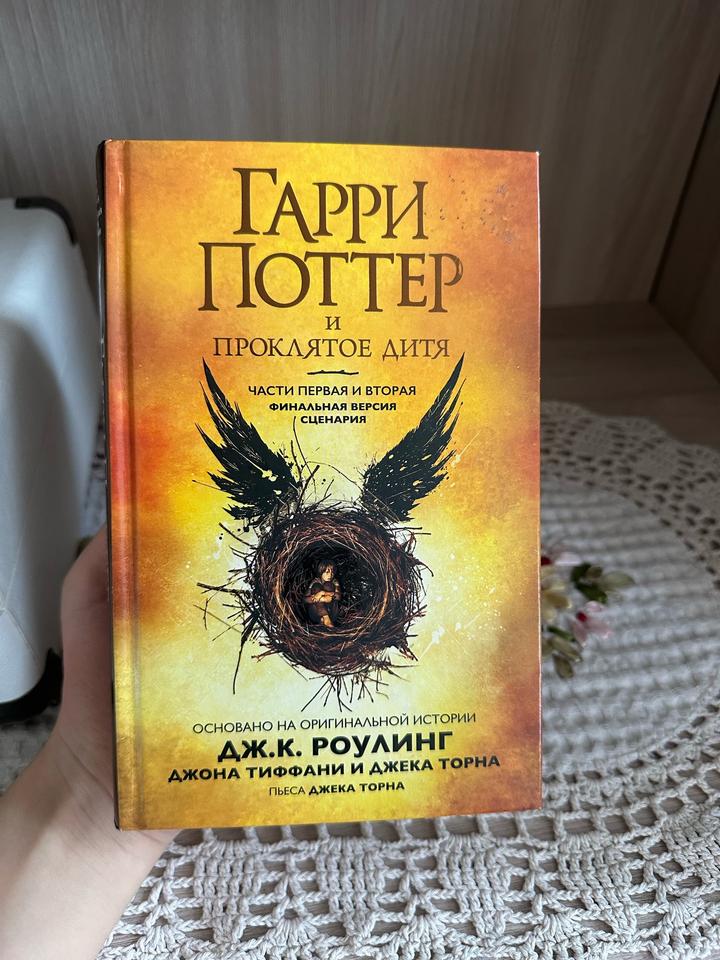 гарри поттер проклятое дитя