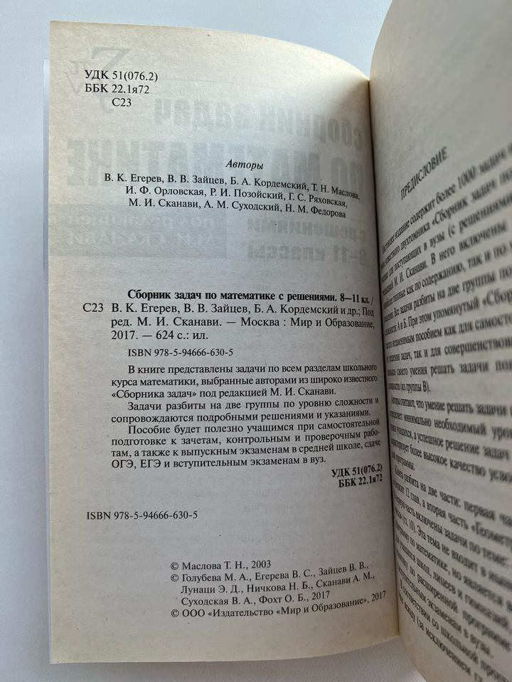 Сборник задач по математике для 8-11 классов