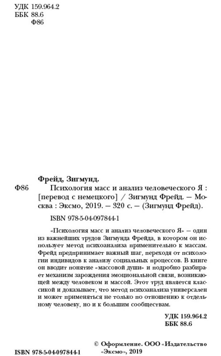 Книга по психологии Фрейд