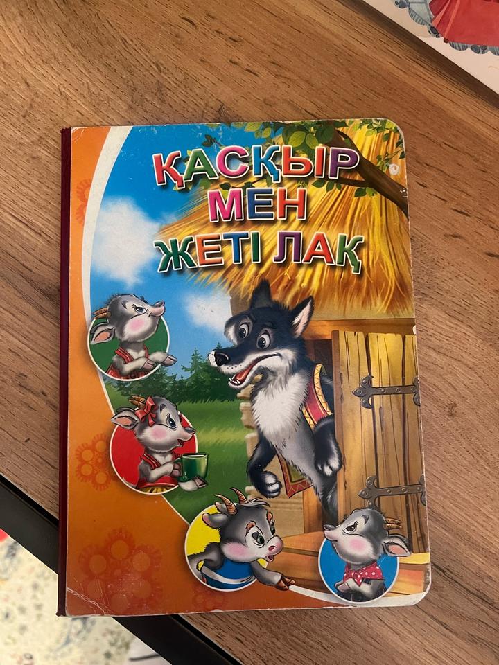 Детские книги на казахском языке