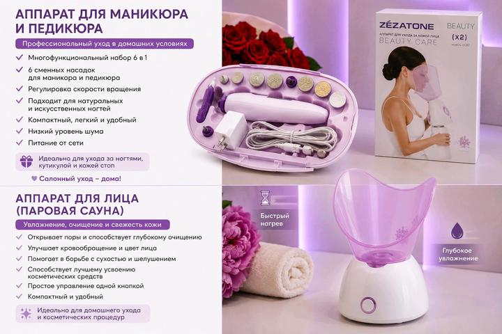 Аппарат для маникюра и педикюра MAXWELL и аппарат для лица GEZATONE | Алматы