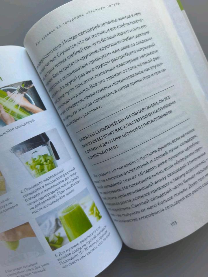 Книга сок сельдерея