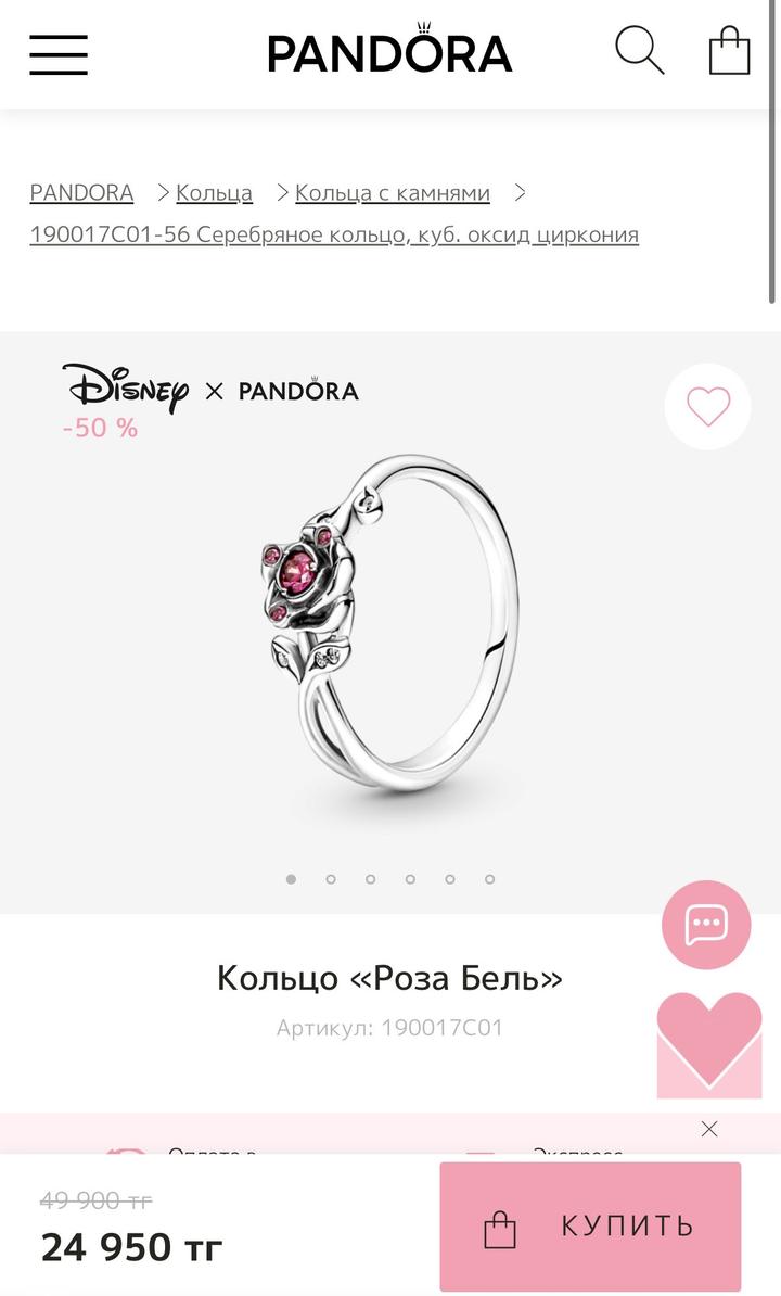 Кольцо PANDORA красавица и чудовище