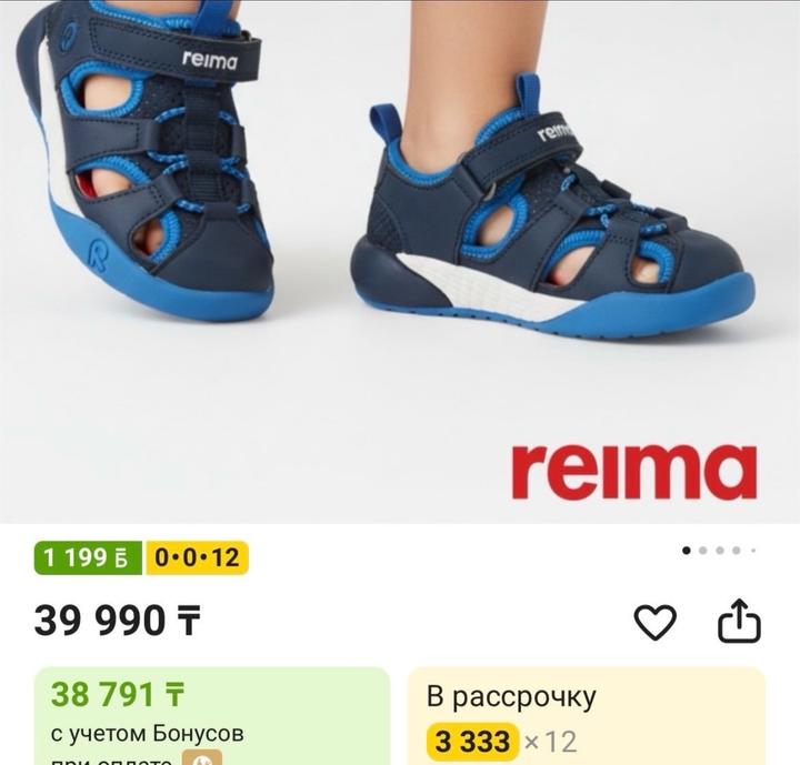 Сандали Reima