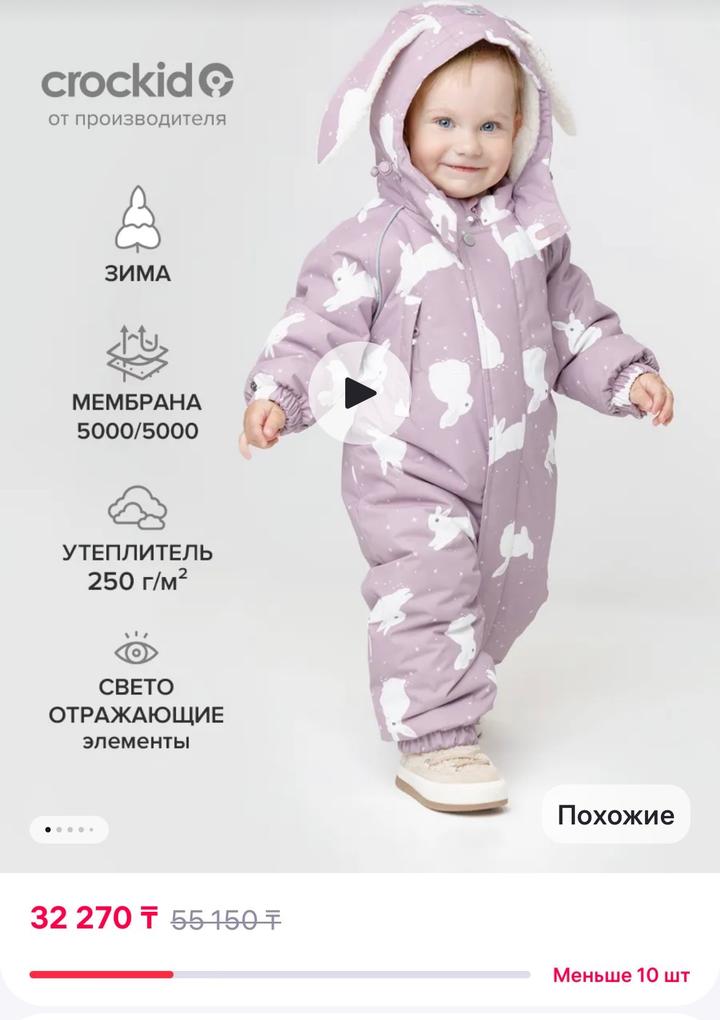 Продам комбинезон Crockid 80-86 р-р