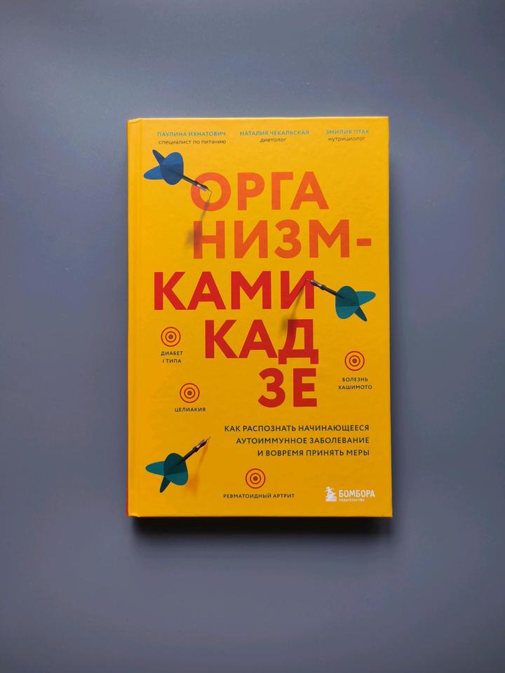 Книга организм камикадзе