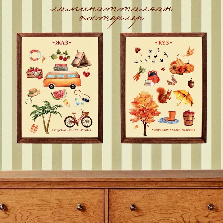 постерлер •ЖЫЛ МЕЗГІЛДЕРІ•