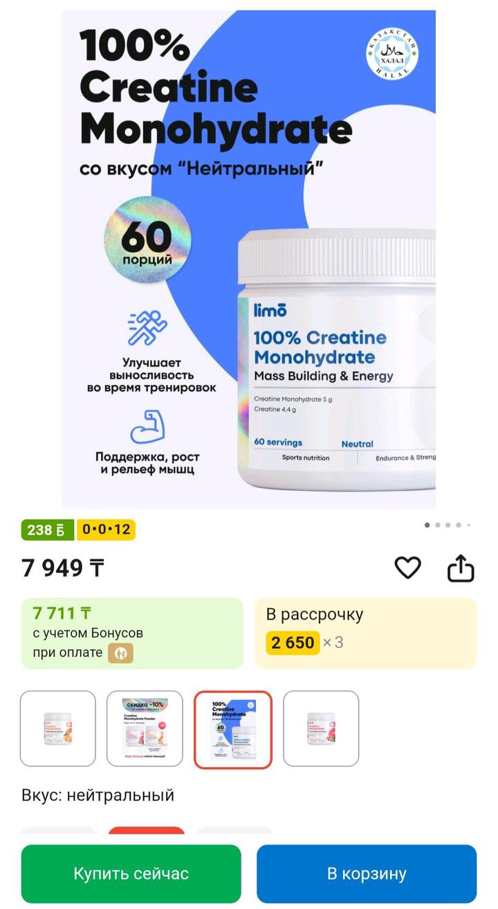 Креатин Моногидрат