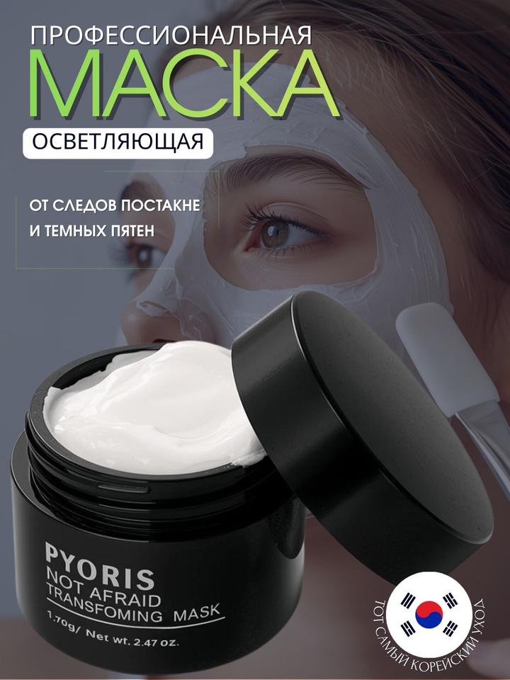 Корейская чудо маска