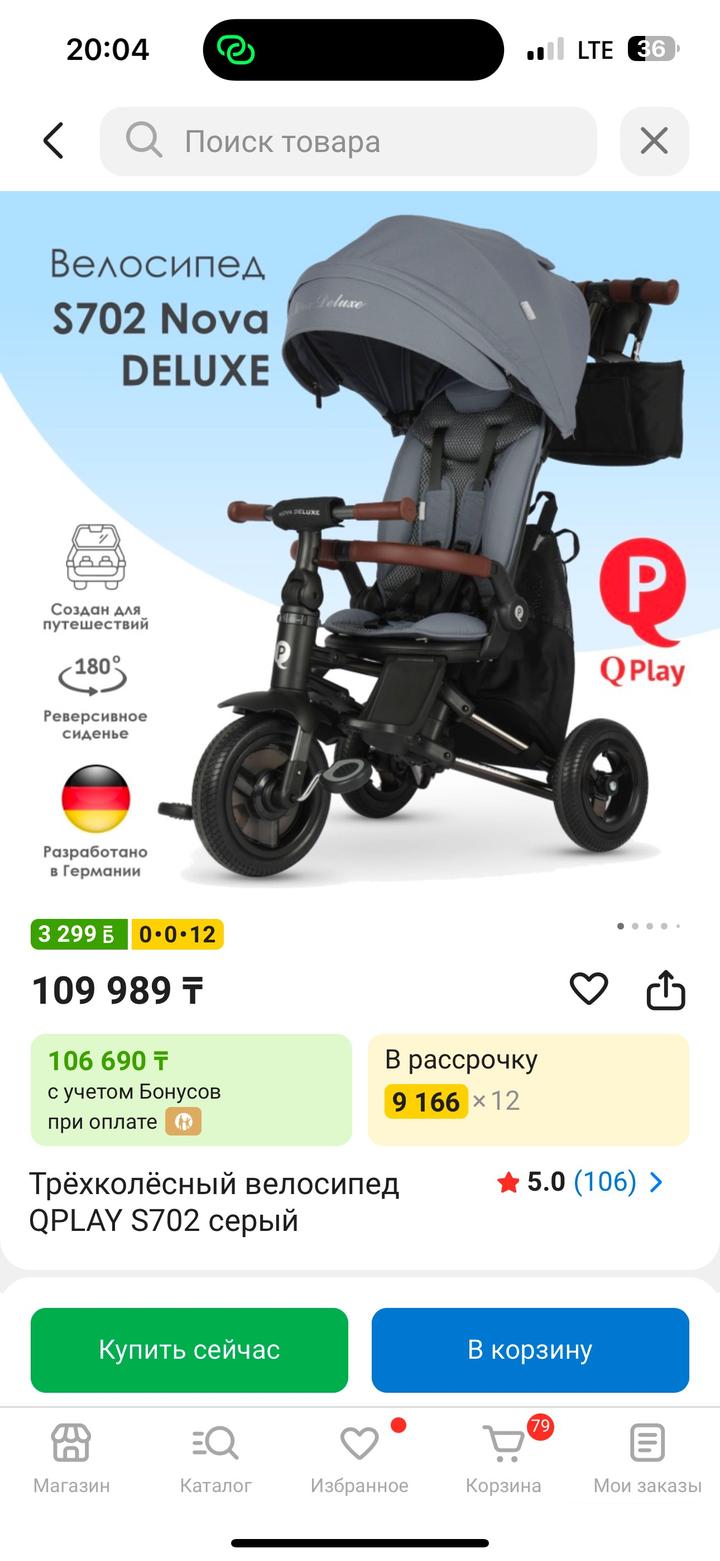 Трёхколёсный велосипед