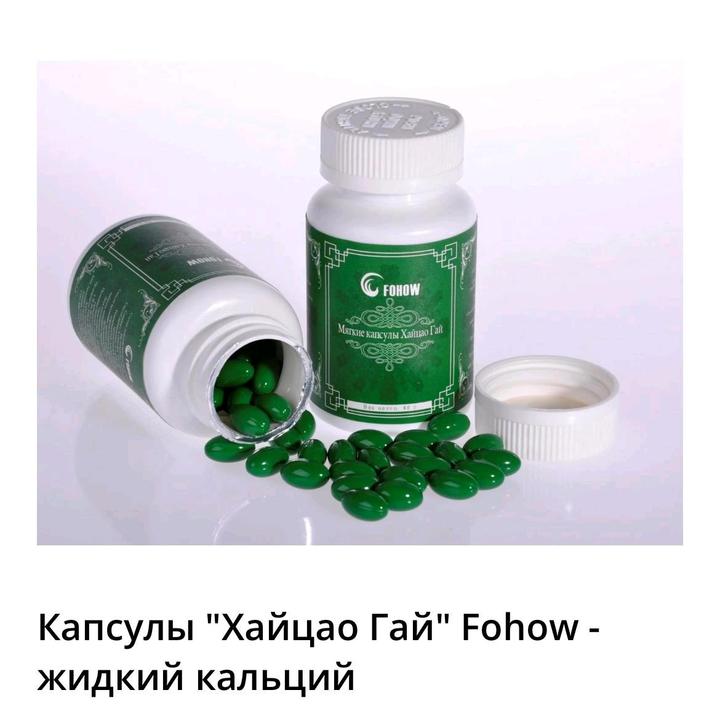 Кальций "хай цаогай"акция 1+1