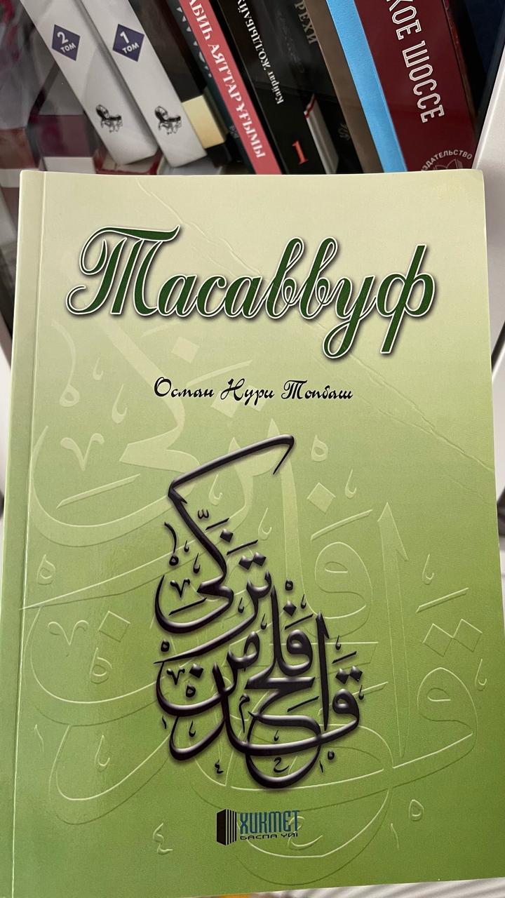 Книга: Тасаввуф