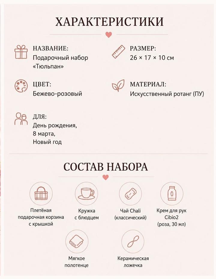 Подарочный набор «Тюльпан»