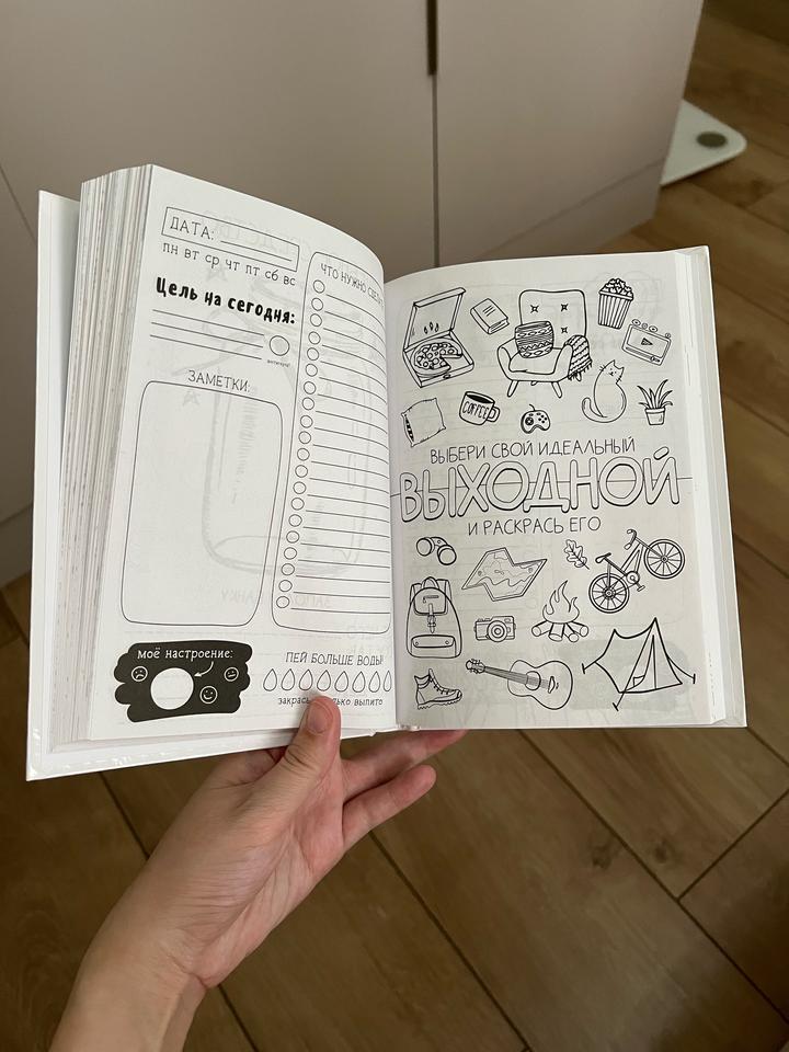 Ежедневник творческий