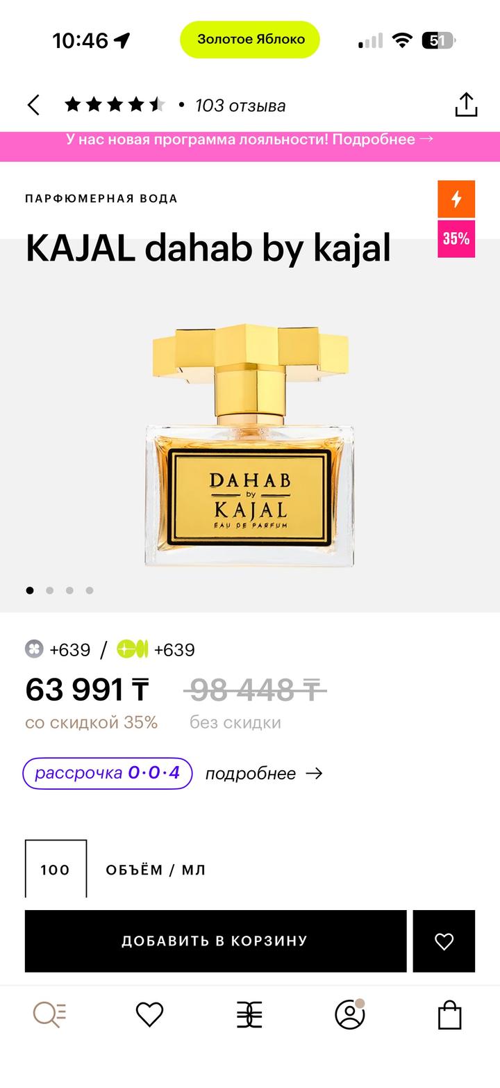 Продам парфюм KAJAL dahab by kajal