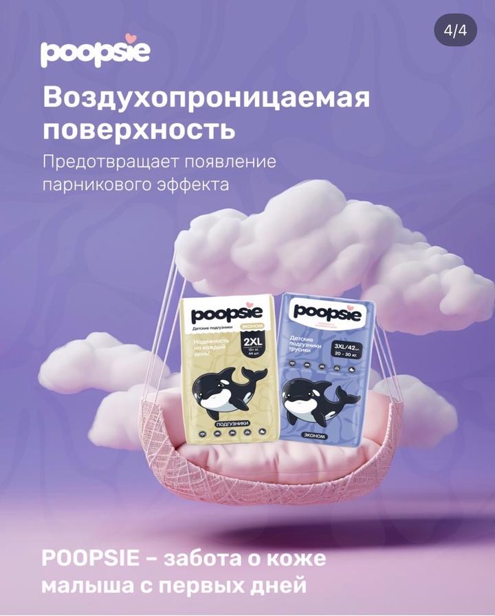Трусики Poopsie (L)