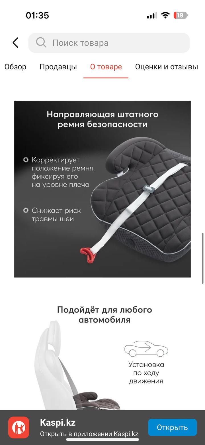 Бустер деткам для авто happy baby