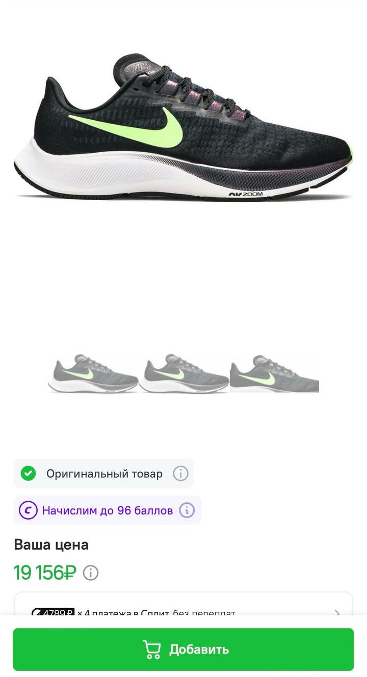 Кроссовки Nike Air Zoom Pegasus 37 оригинал