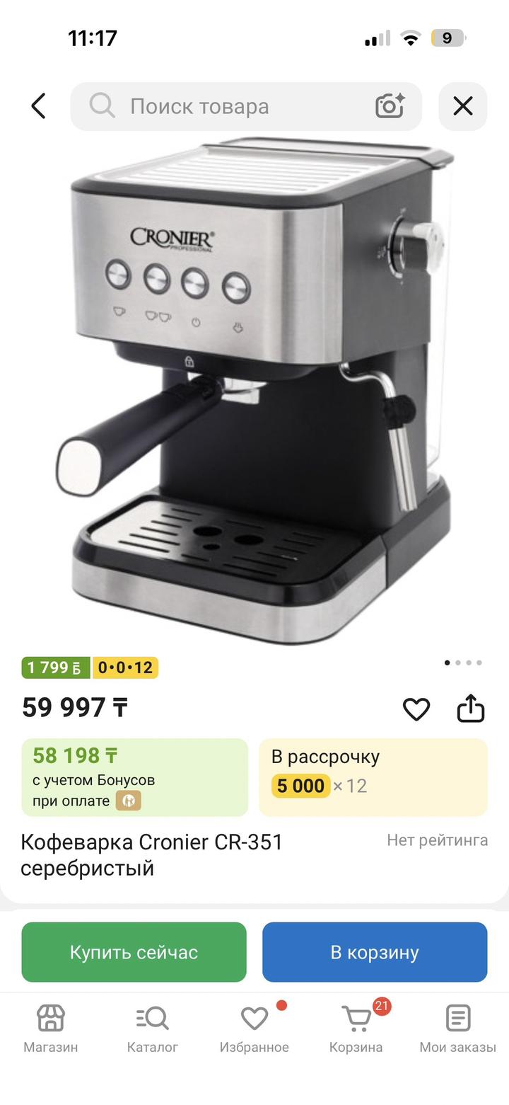 Кофемашина