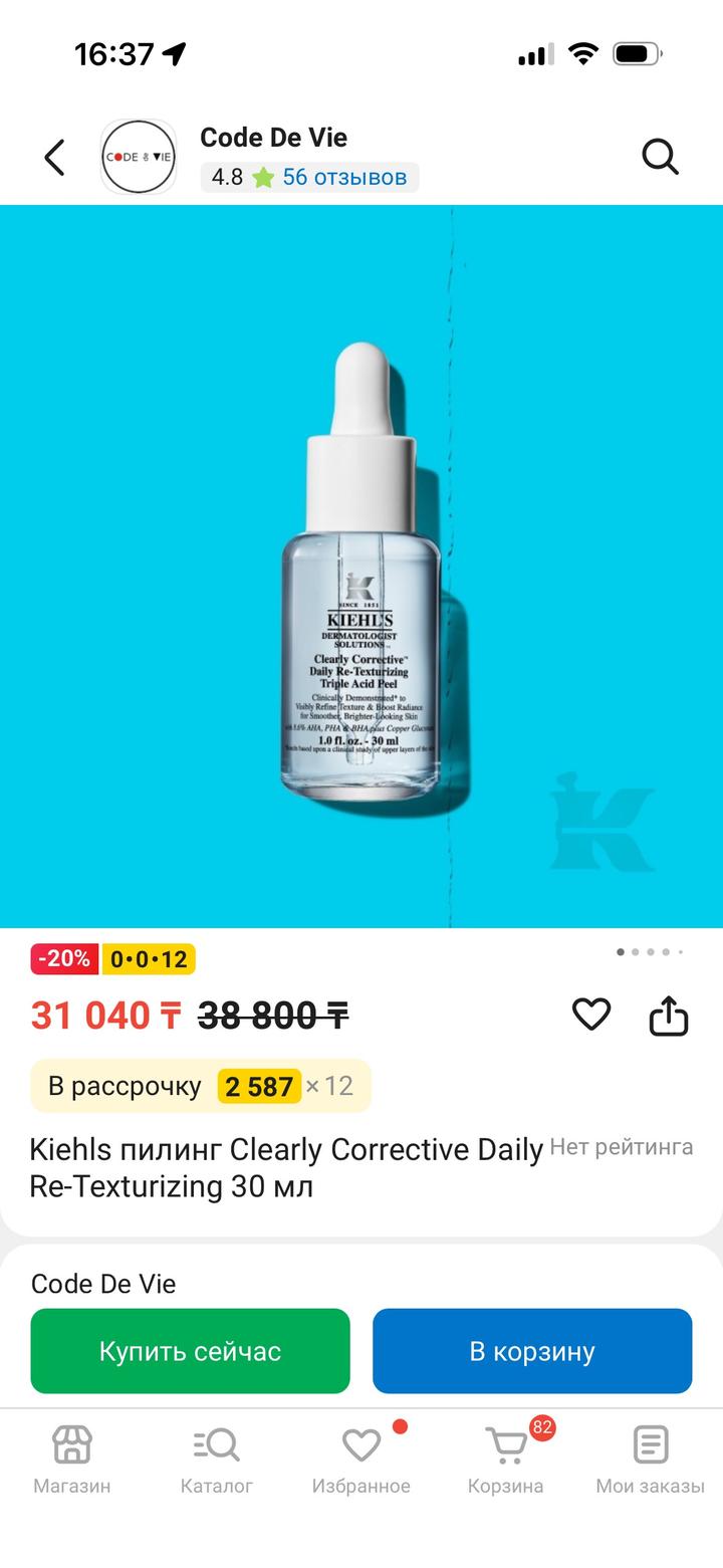 Набор люксовой уходовой косметики Kiehls
