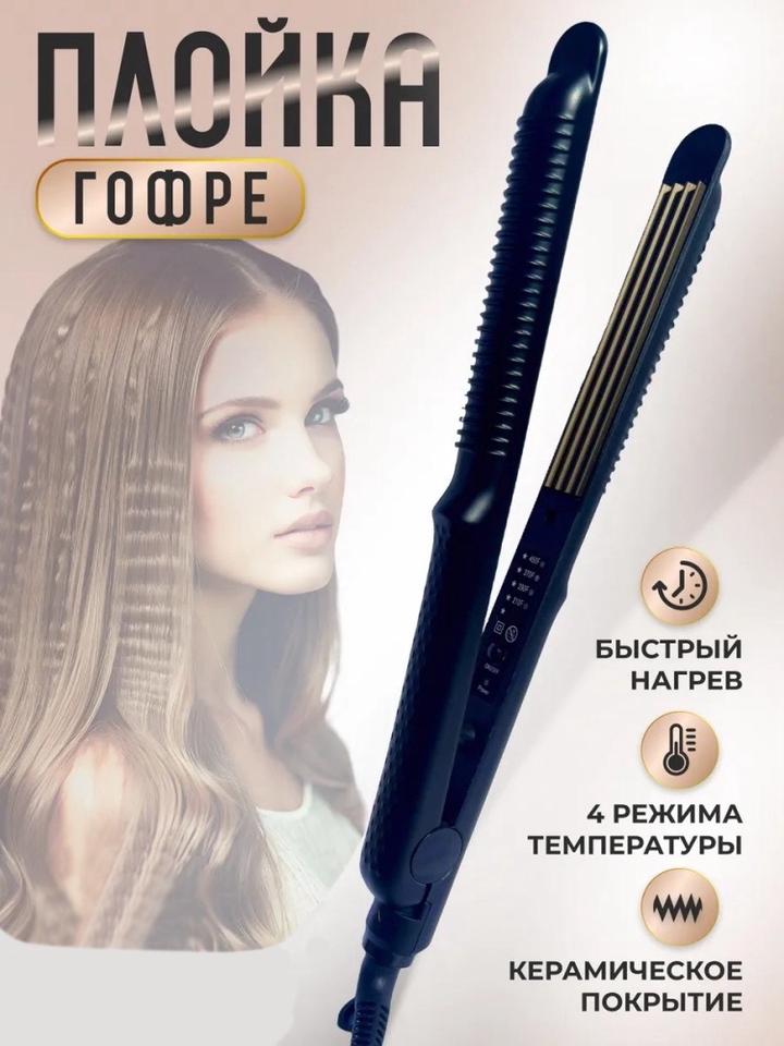 Щипцы гофрированные