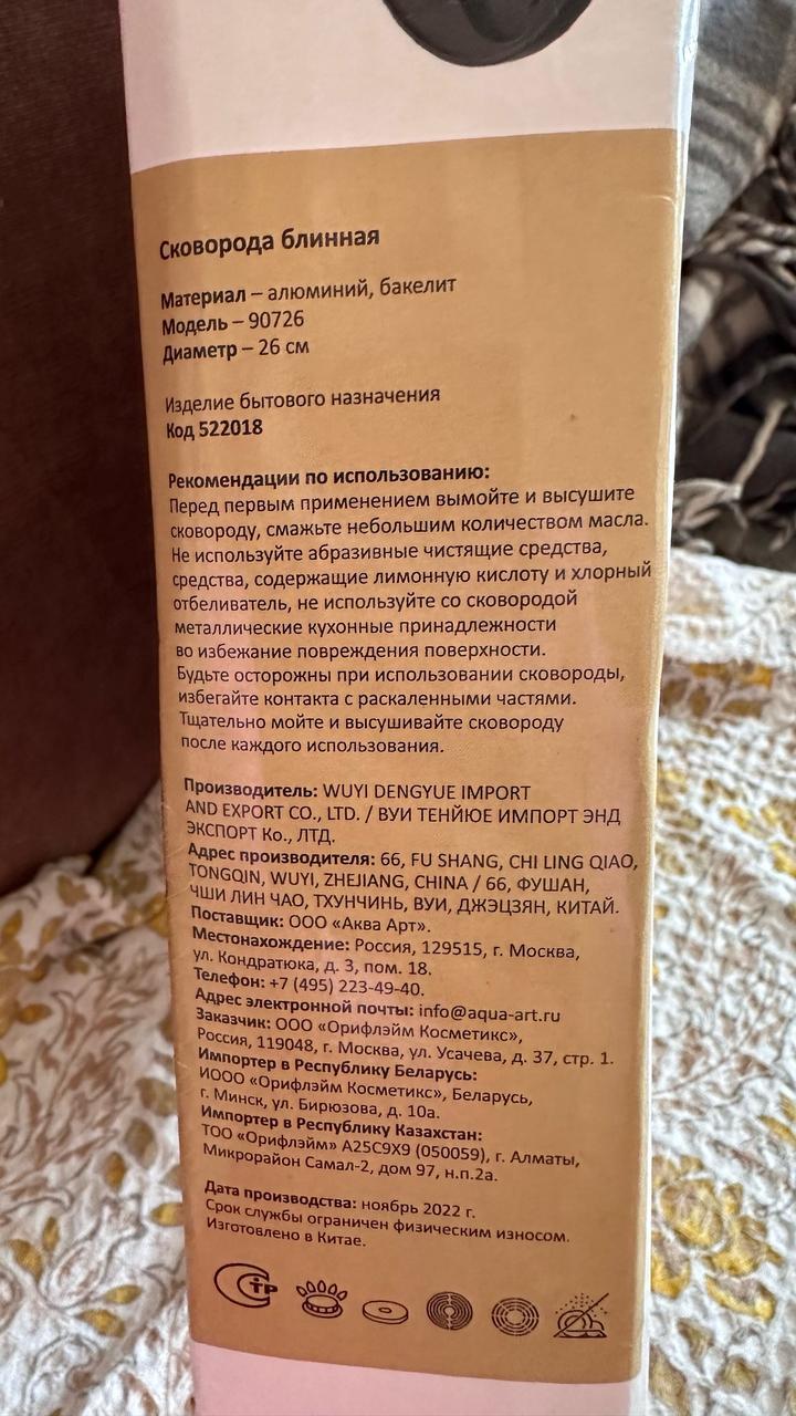 Сковорода блинная