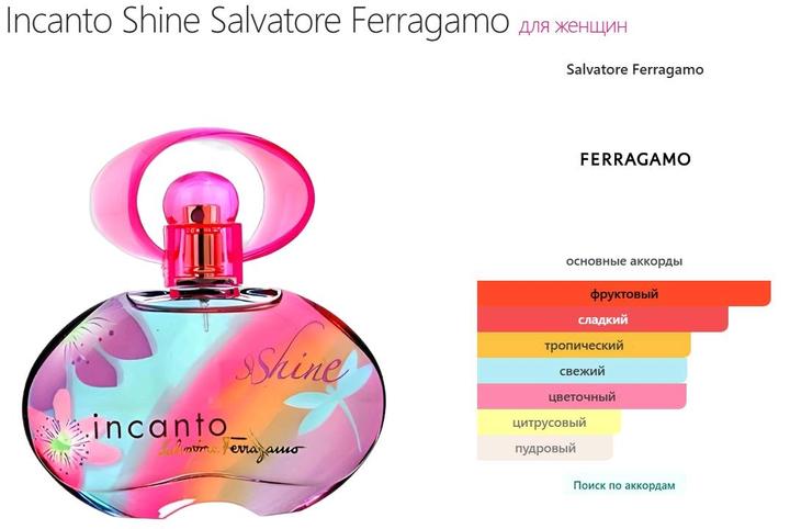 Incanto Shine Salvatore Ferragamo 50 ml EDT