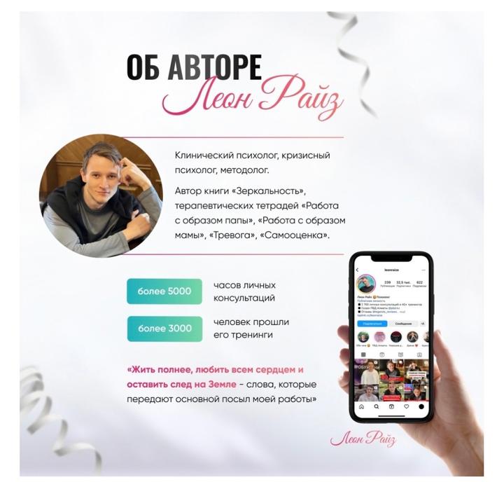 Терапевтические тетради «Образы родителей» и «Тревога» от психолога Леона Райз