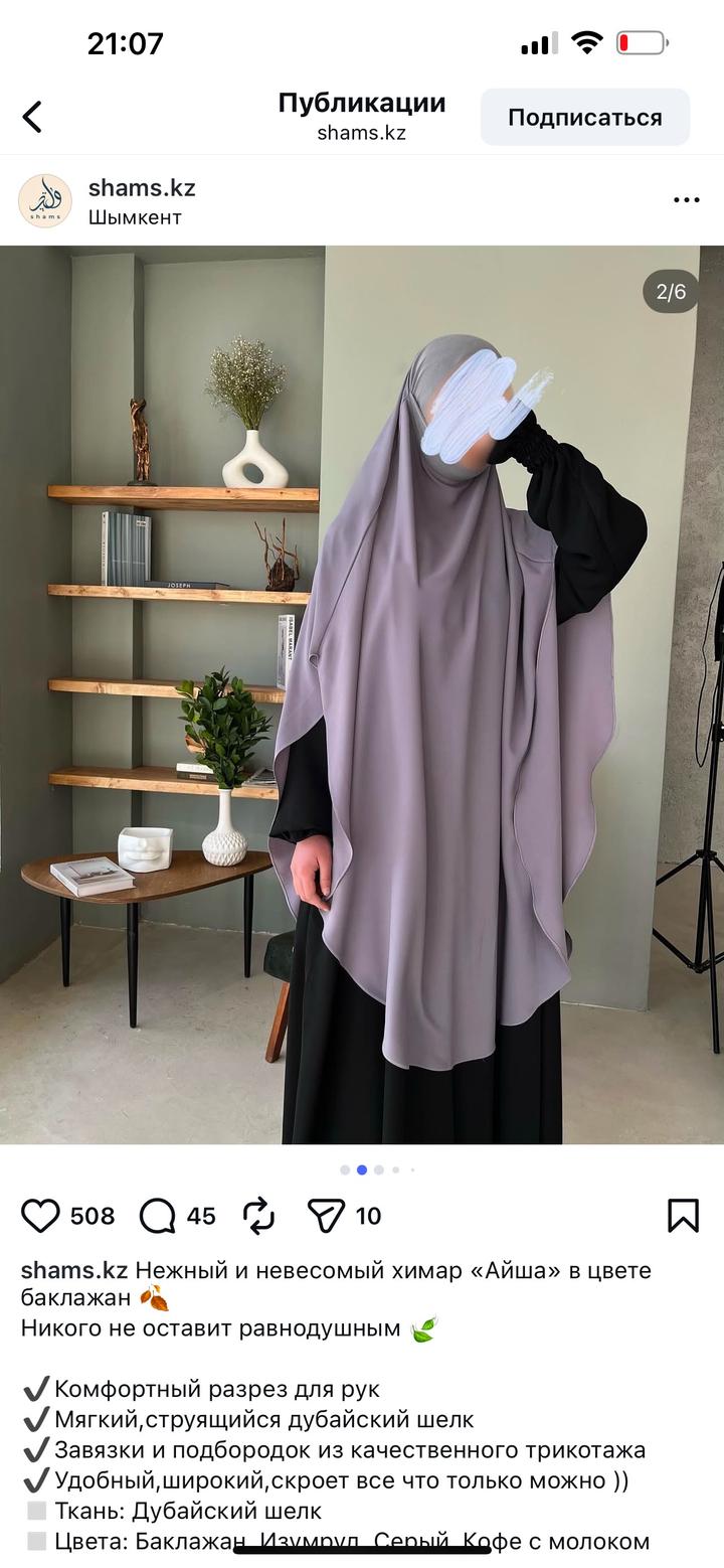 Химар от shams