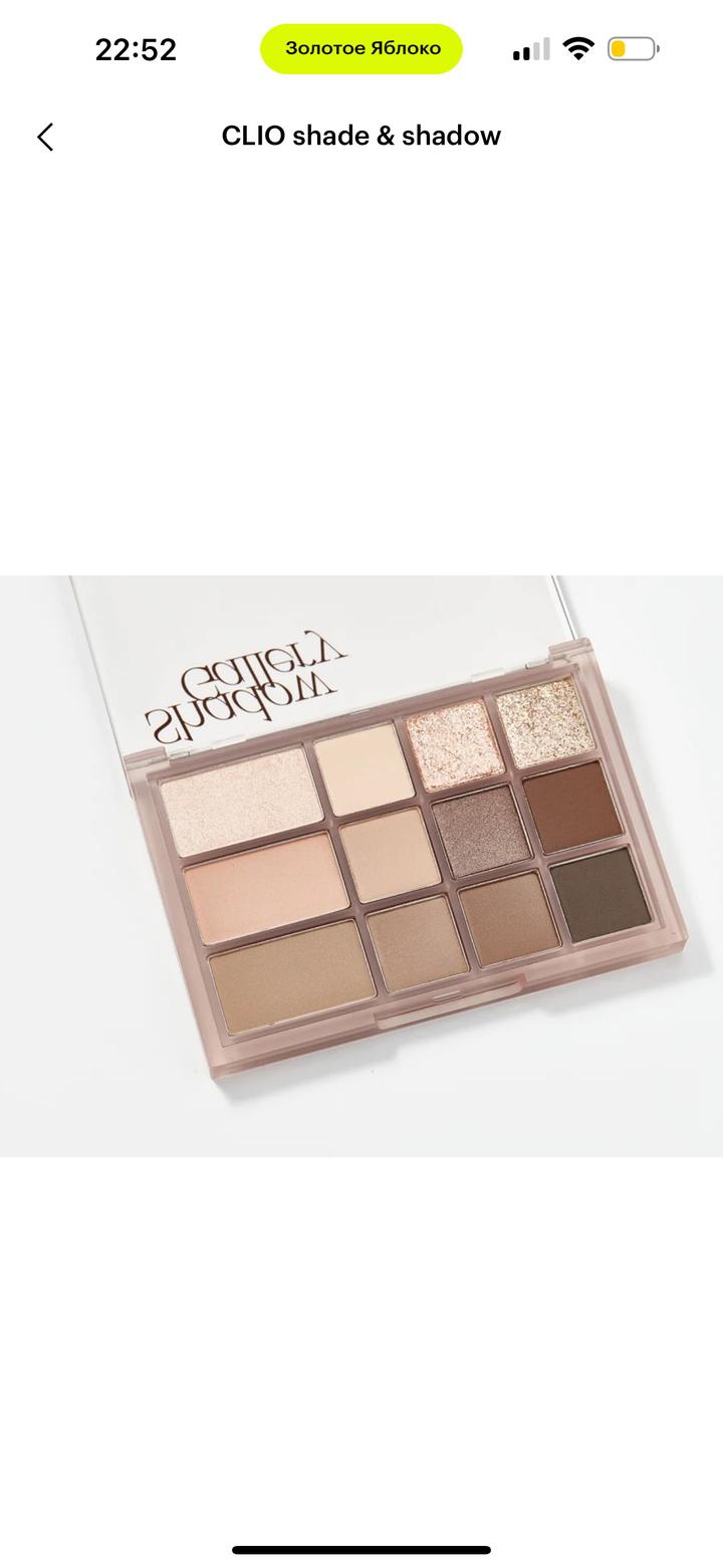 палетка теней clio