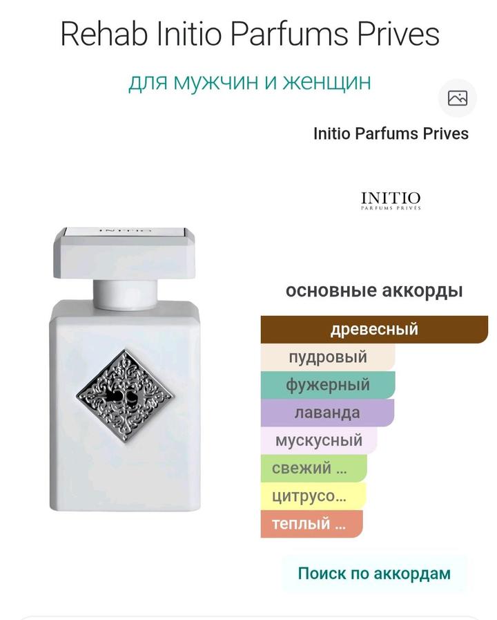 INITIO REHAB продам либо обменяю на равноценный парфюм.
