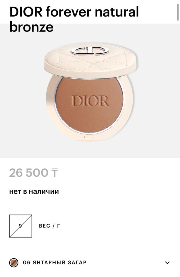Бронзер от Dior