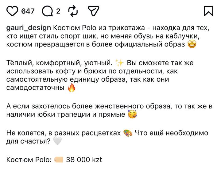 Костюм Gauri design