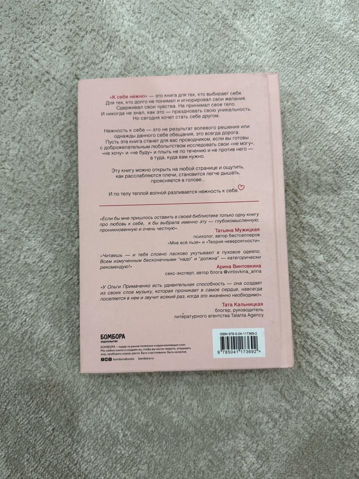 Книга "К себе нежно" Ольга Примаченко