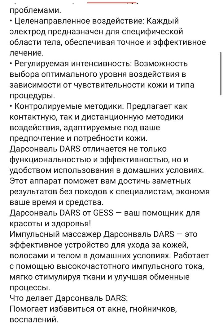 Gess дарсонваль