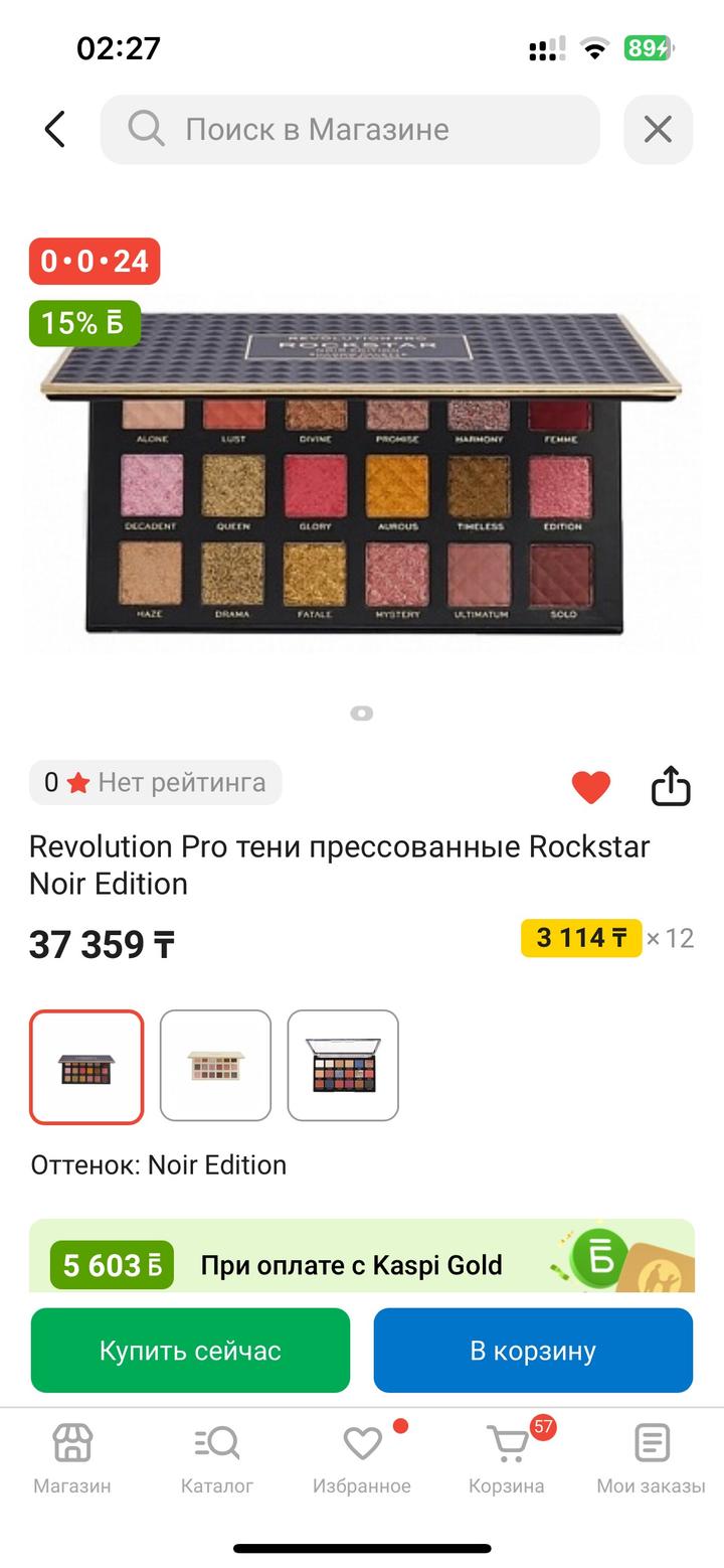 Палетка теней Revolution PRO Rockstar