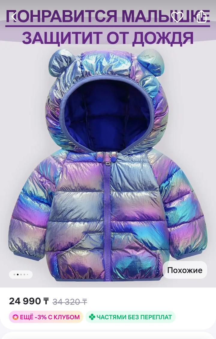 Весенняя куртка