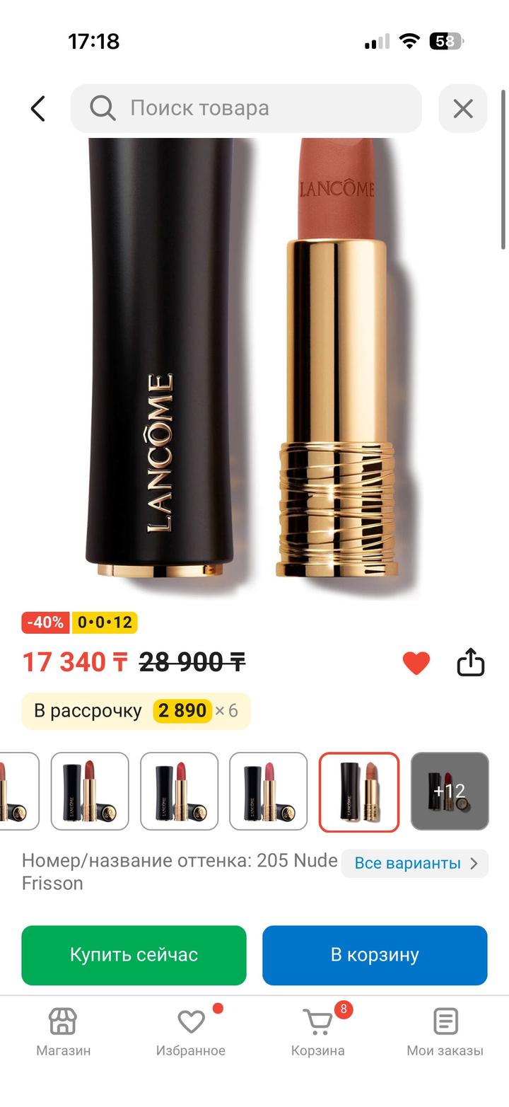 Помада LANCOME L'ablosu Rouge Drama Matte помада 205 Nude Frisson оригинал