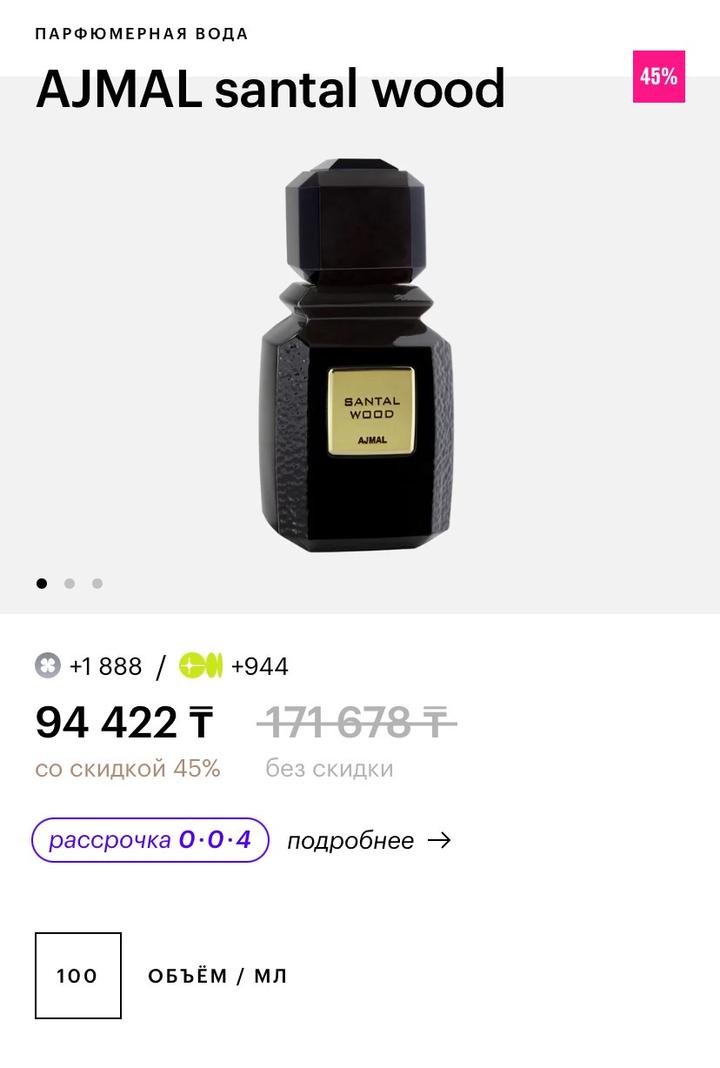 Парфюм AJMAL santal wood